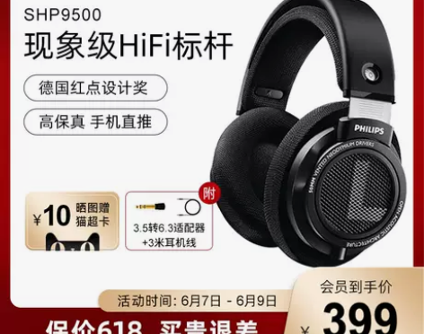 Philips/飞利浦 SHP9500发烧...