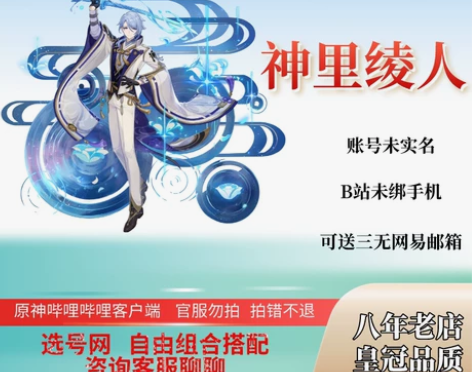 【三改】原神B服活邮神里绫人初始多黄专武成...