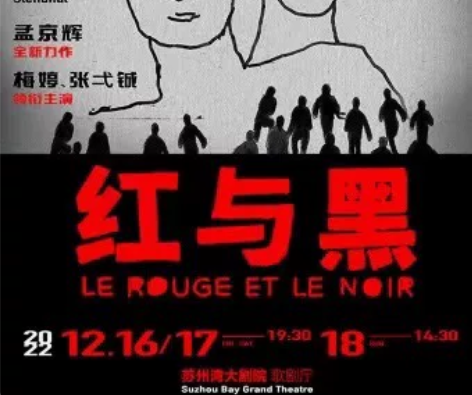 转卖1-3张红与黑话剧票，买几张都可以 日...