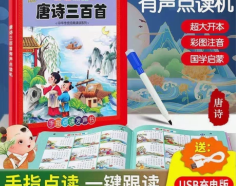 唐诗三百首全集充电点读书幼儿早教有声读物儿...