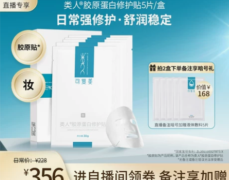 可复美胶原贴面膜补水保湿女敏感肌肤修护贴