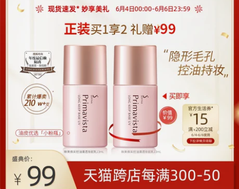 【天猫双12】SOFINA苏菲娜隔离霜妆前...