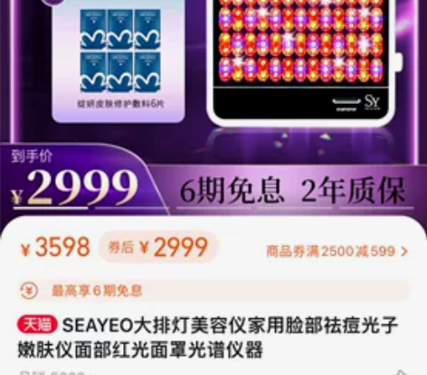 SEAYEO大排灯美容仪家用脸部祛痘光子嫩...