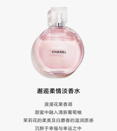 CHANEL 香奈儿邂逅系列香水 chan...