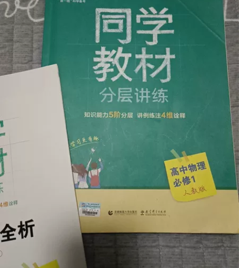 高中物理人教版必修一同学教材，保证正品，有...