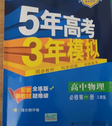 高中物理必修一,做了40页左右,5元不包邮...