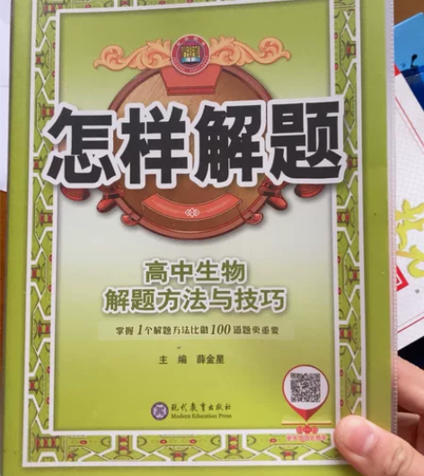 薛金星解题方法生物高中包邮全新 感兴趣的话...