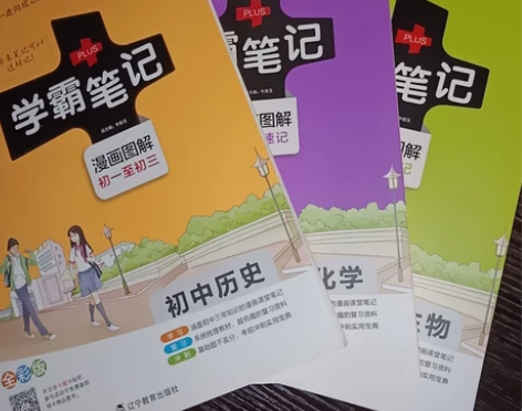 初中教辅 初中学霸笔记【历史  化学  生...