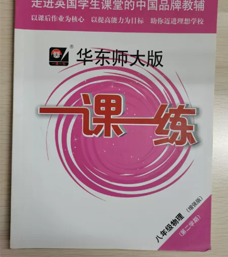 初中 八年级 初二 八上 八下 各科 物理...