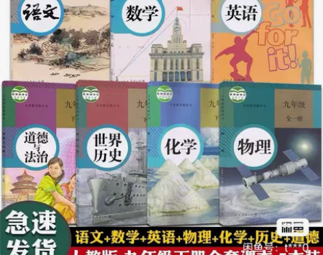二手二手初中9九年级下册全套课本7本语数英...