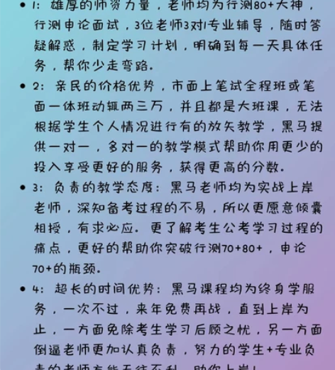 黑马公务员考试笔试面试一对一培训，行测申论...
