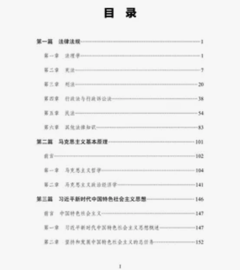 公共基础知识pdf388页 讲义、答案及专...