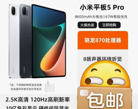 小米平板5pro11寸屏幕   6+256...