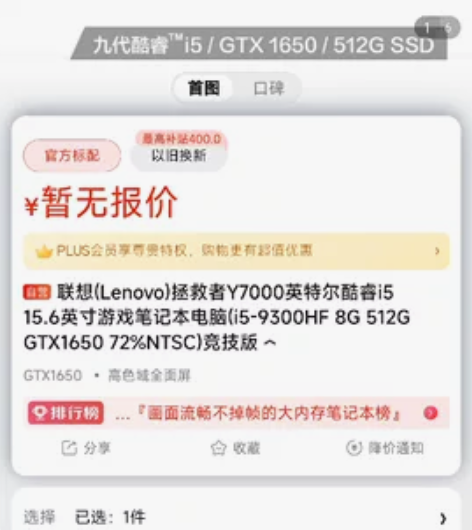 闲置游戏本  新加8g内存  很少使用 洋...
