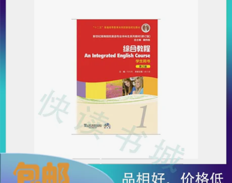 二手 新世纪大学英语综合教程1学生用书第二...