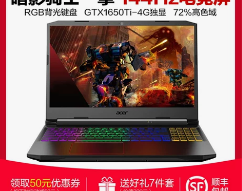 Acer/宏碁威武暗影骑士 擎144Hz电...