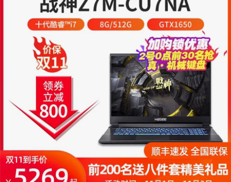【狂欢价】Hasee神舟战神Z7M-CU7...