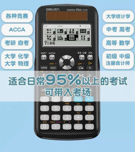 【考试推荐】得力D991CN X 会计用考...