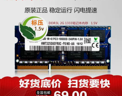 原装海力士DDR3 2G 4G 1066 ...
