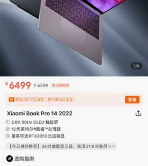 小米14寸新款触屏笔记本，高颜值，全新未拆...