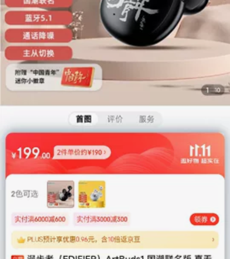 漫步者（EDIFIER）ArtBuds1 ...