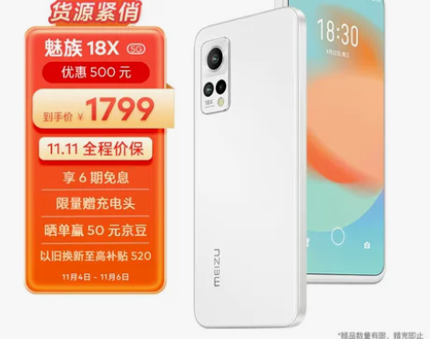 魅族 18X 8GB+256GB 禅 5G...