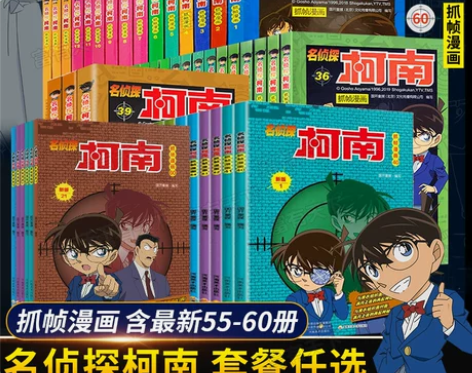 名侦探柯南抓帧漫画 含最新55-60册 全...