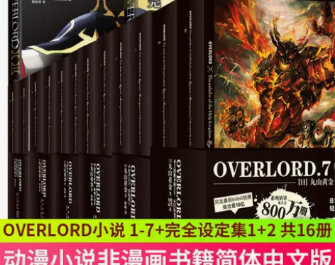 正版现货 OVERLORD小说1-2-3