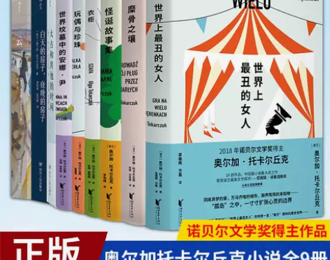 漂亮现货正版 糜骨之壤 奥尔加托卡尔丘克著