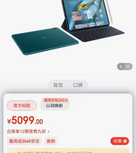 华为 Mate Pad Pro 10.8...