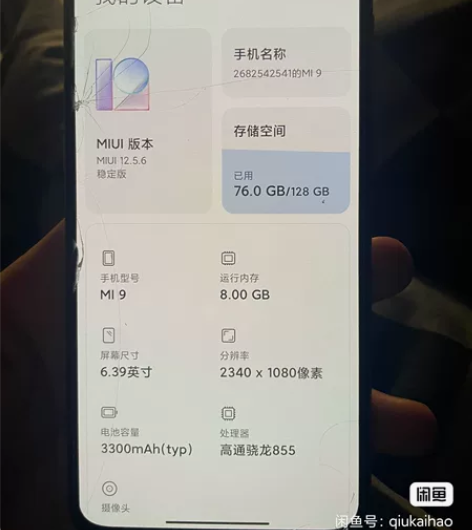 MIUI/小米 小米手机9 送一套充电器原...