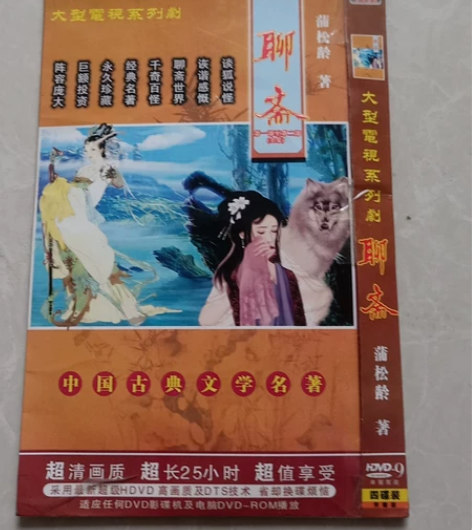中国古典文学名著神话系列剧86版《聊斋》，...