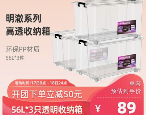 清野の木高透塑料收纳箱56L三个装XL特大...