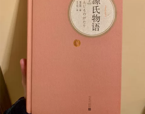 源氏物语(上下) 无删减 日本 紫式部 丰...