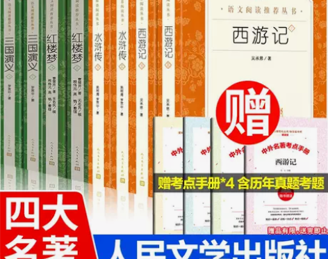 西游记 水浒传西游记四大名著原著正版 红楼...