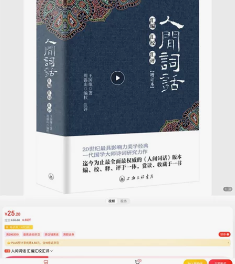 人间词话 汇编汇校汇评 新旧度：全新（仅拆...