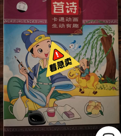 唐诗三百首 感兴趣的话点“我想要”和我私聊...