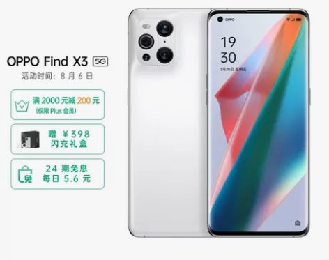 OPPO Find X3 5000万双主摄...