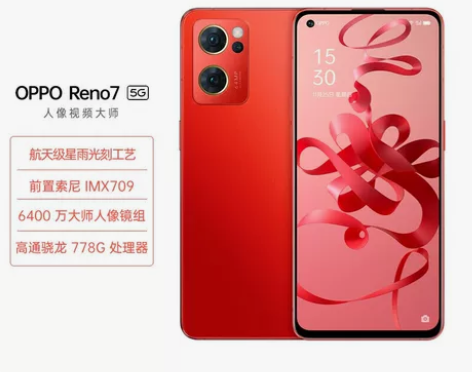 OPPO Reno7 8+128GB 红丝...