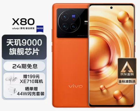 vivo X80 8GB+128GB 旅程...