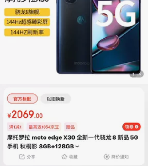 摩托罗拉 moto edge X30 全新...