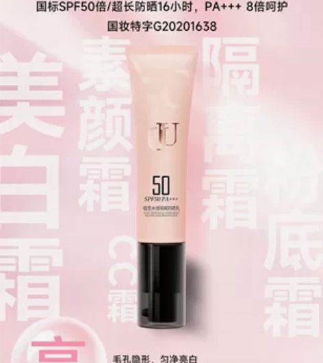 uu新品防晒霜，50倍防晒 感兴趣的话点“...