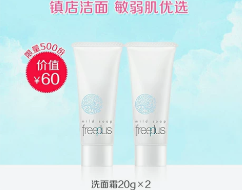 改地址出多份！芙丽芳丝洁面洗面奶20g*2...