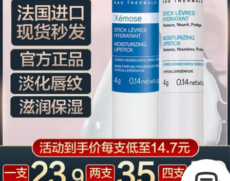 依泉润唇膏 滋润唇膏法国女补水保湿去死皮淡...