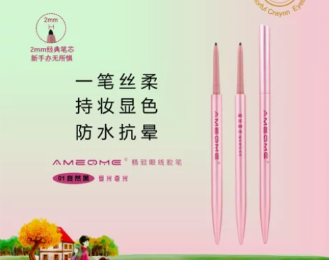 AMEQME新品眼线笔防水防汗防晕染眼线