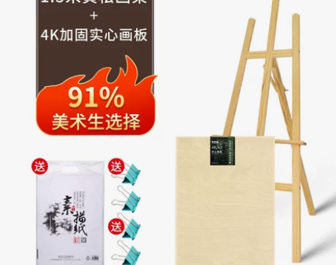 1.5-1.75木制画板画架套装4K画板素...