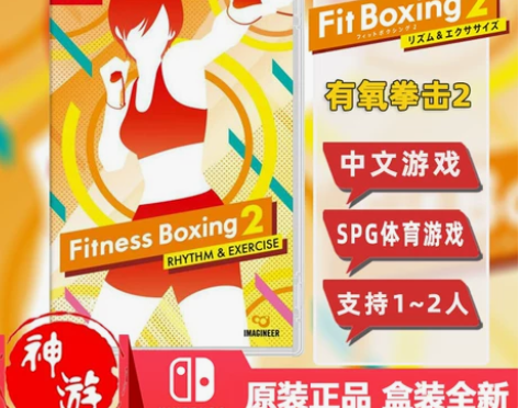 任天堂Switch游戏卡带NS健身拳击有氧...