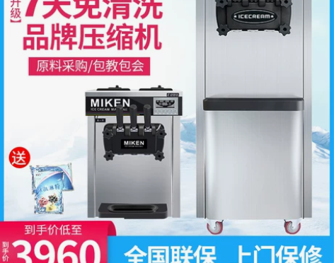 麦乐康冰淇淋机商用全自动台式立式冰激凌机器...