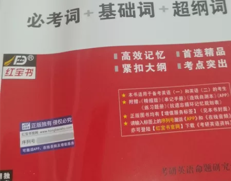 红宝书2023考研词汇… 感兴趣的话点“我...