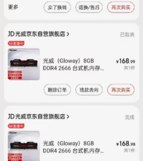 GLOWAY内存条8g 2666只有一根 ...